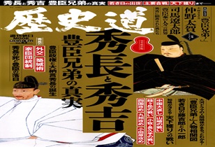 歴史道 Vol.43  1/6発売