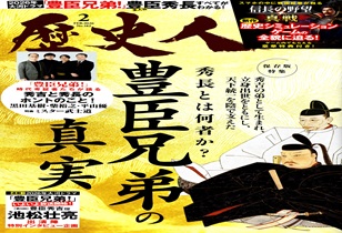 歴史人　2026年2月号　1/6発売