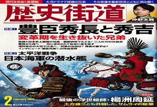 歴史街道　2026年2月号　1/6発売