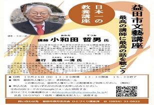 10/26　島根県益田市にて講演「益田市文藝講座」開催。お申込受付中