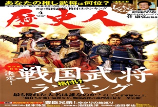 歴史人　2026年4月号　3/6発売